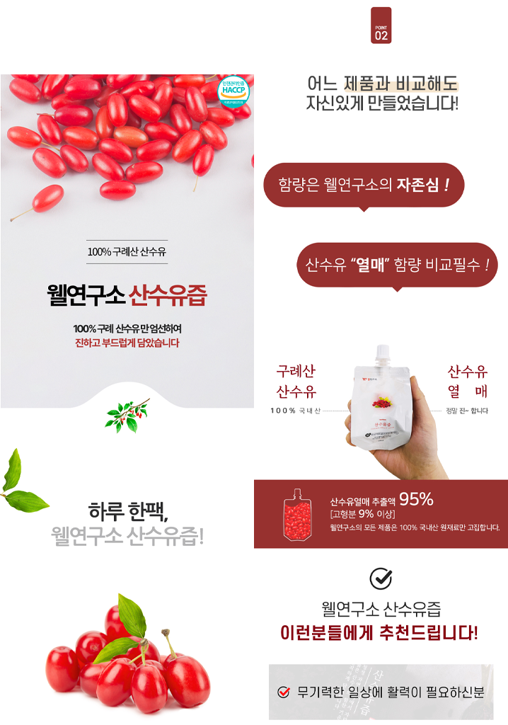 산수유즙