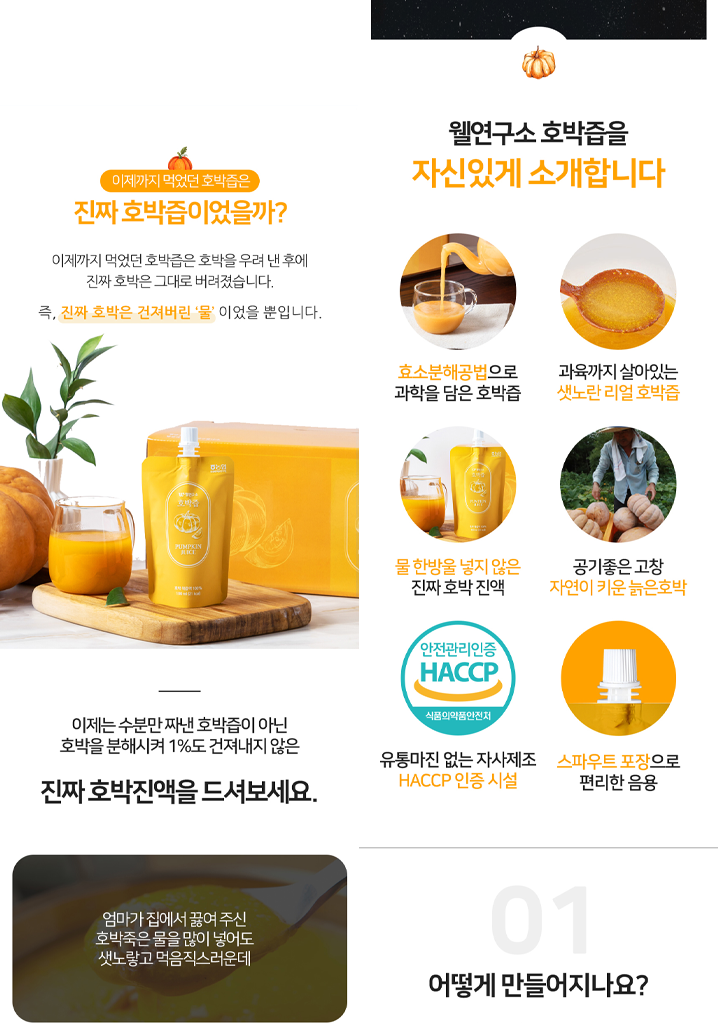 호박즙